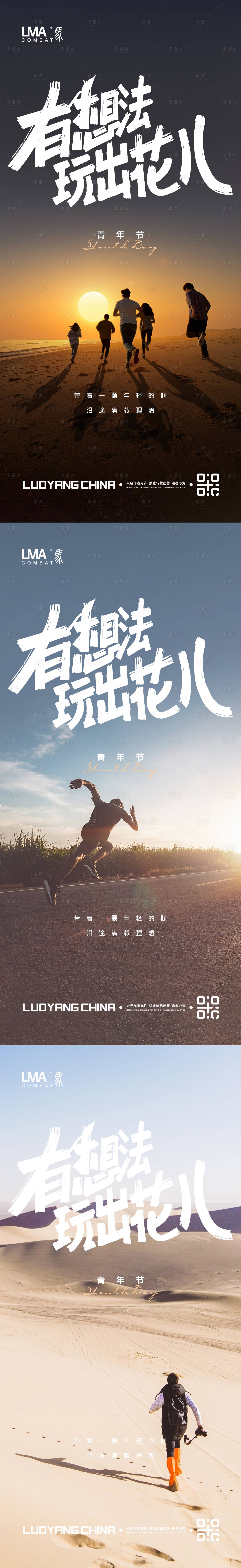 源文件下載【享設計】搜索編號：79980015868827662【地產青年節海報】