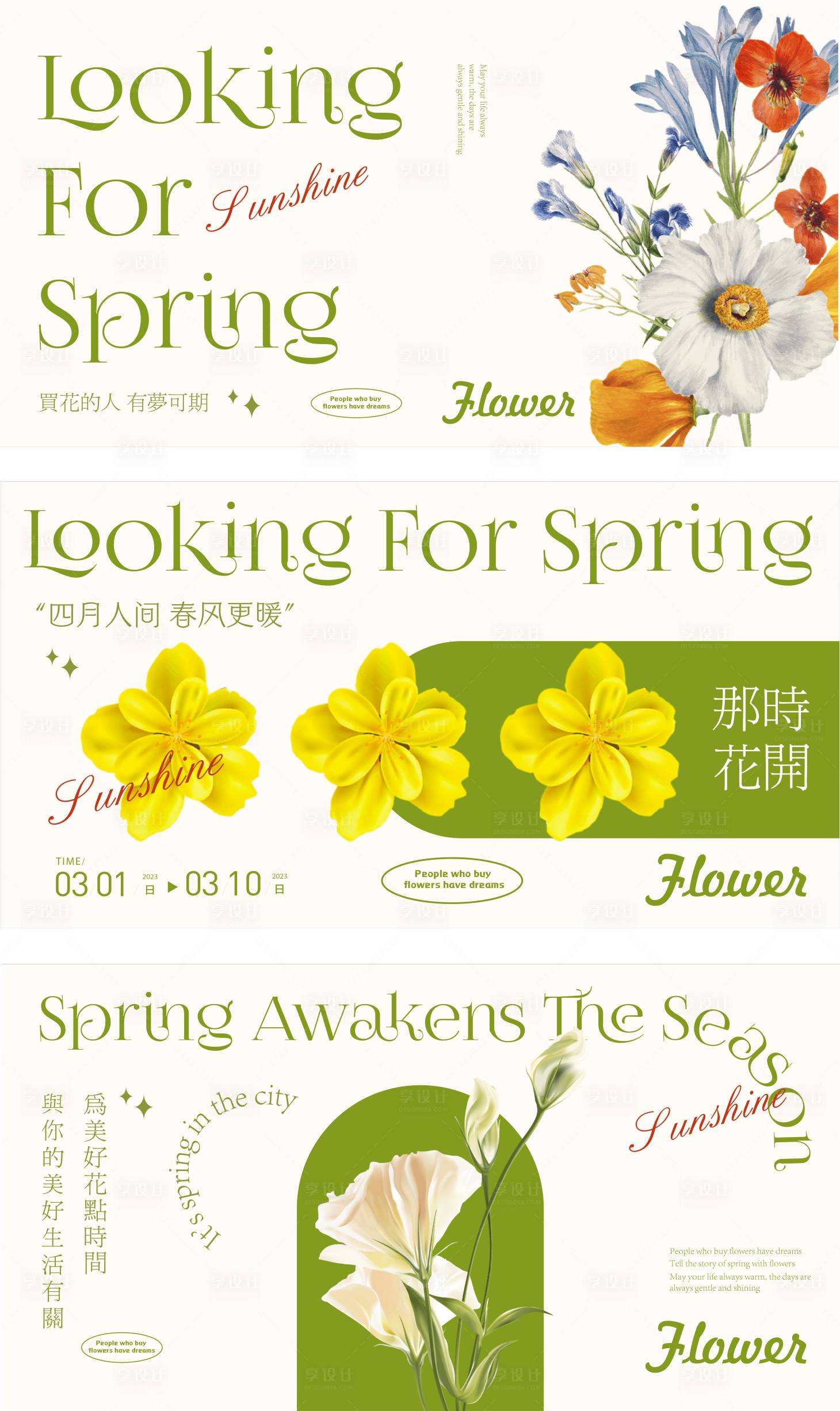 源文件下載【享設(shè)計(jì)】搜索編號：81570015991792911【地產(chǎn)春季活動氛圍背景】