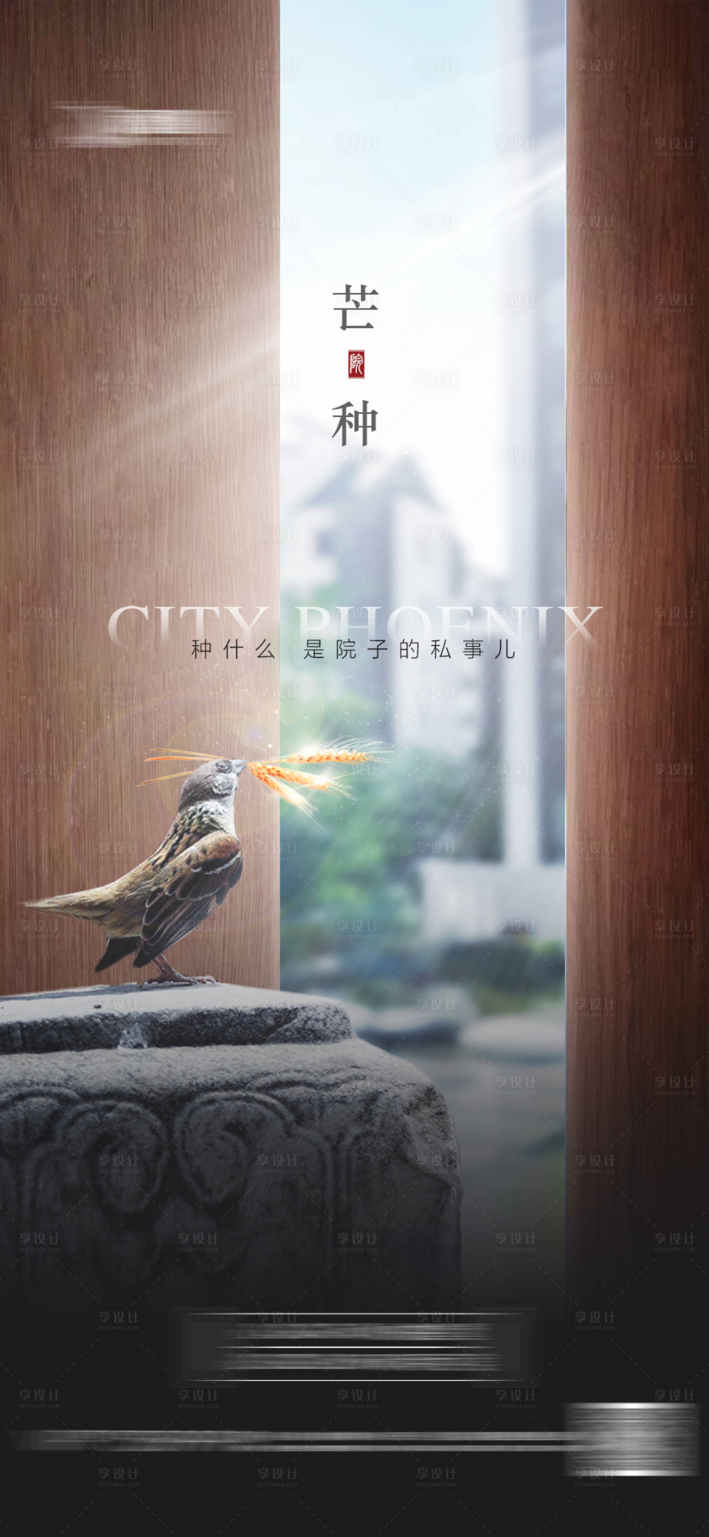 源文件下載【享設計】搜索編號：67880016207235302【地產芒種海報】