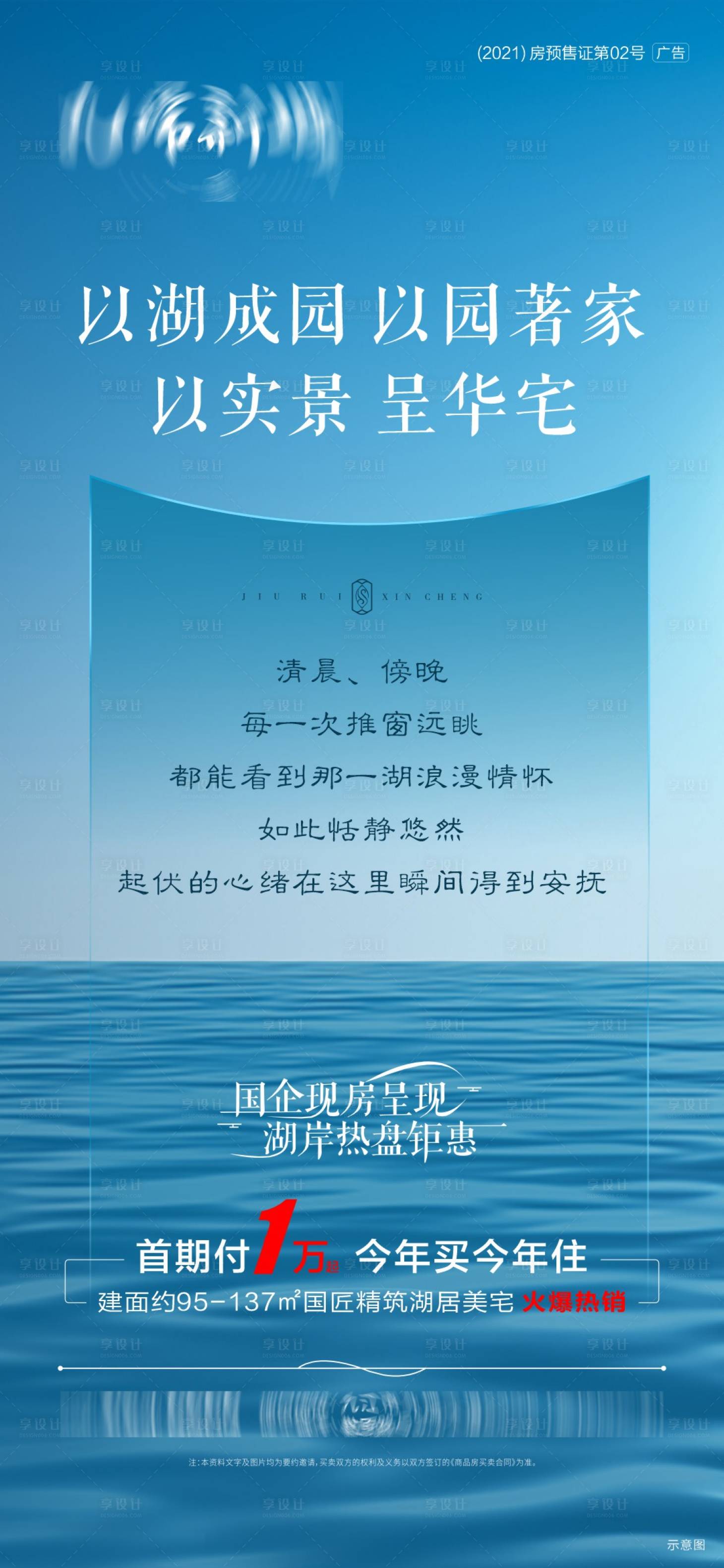 源文件下載【享設(shè)計(jì)】搜索編號(hào)：20790015907507472【特價(jià)湖景房?jī)r(jià)值賣點(diǎn)】