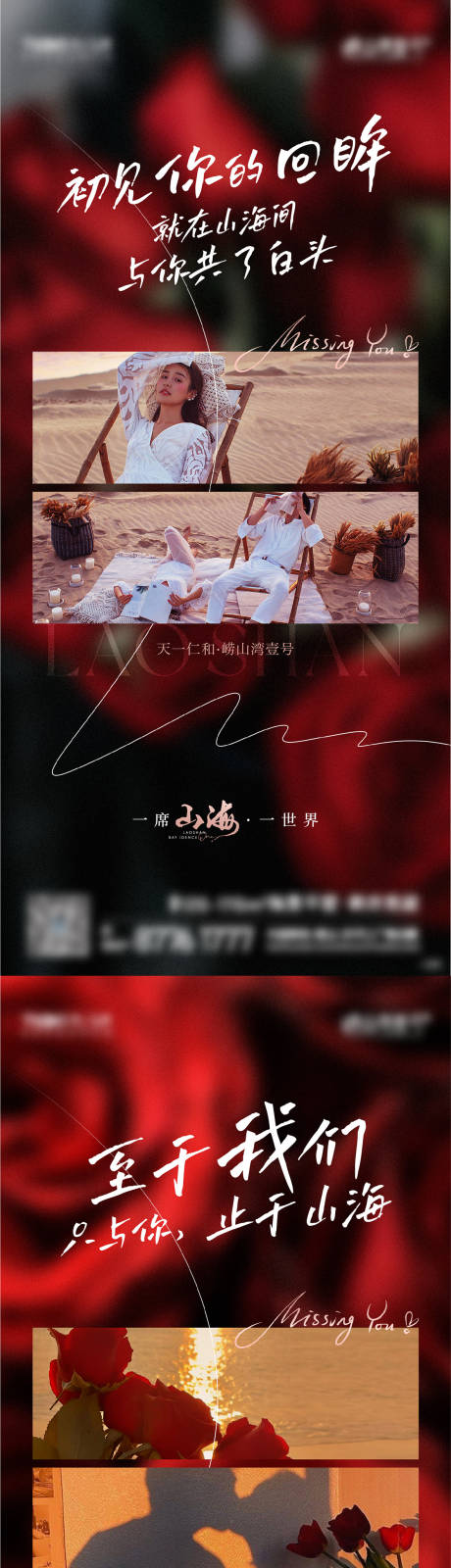 源文件下载【享设计】搜索编号：25310016376293453【高端山海情人玫瑰活动海报】