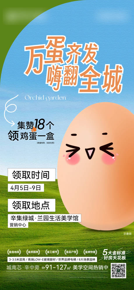 源文件下載【享設計】搜索編號：43620015895462443【送雞蛋活動海報】