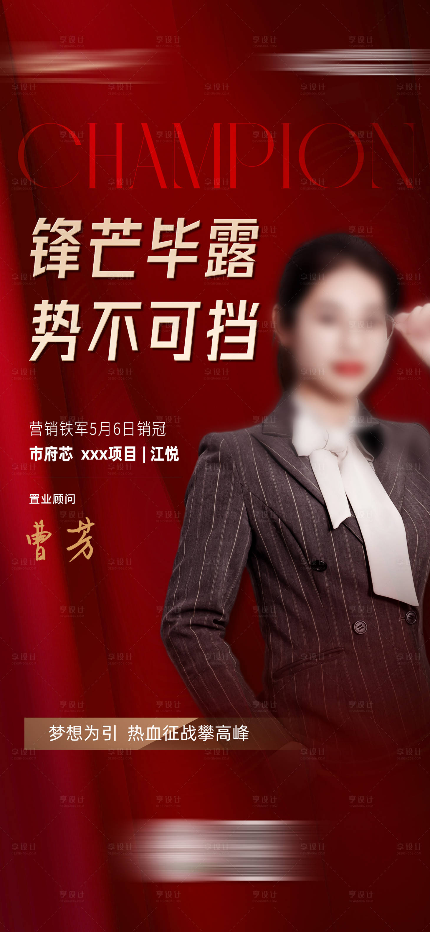 源文件下载【享设计】搜索编号：92030016310451937【销冠微信稿】