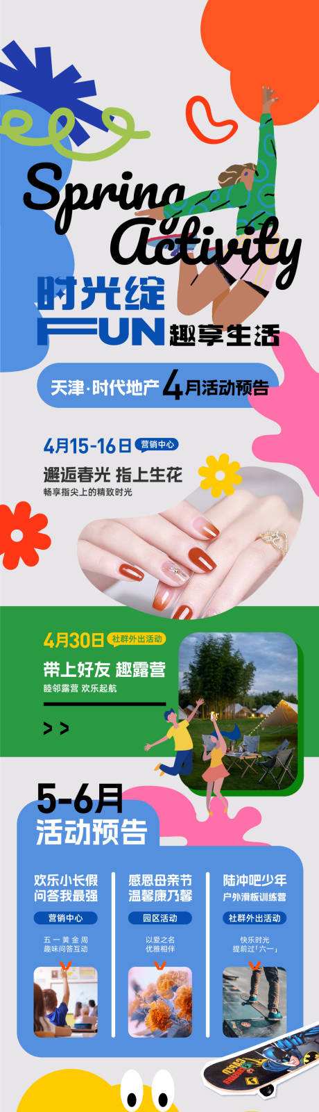 源文件下载【享设计】搜索编号：93060016104048759【房地产假期活动预告长图】
