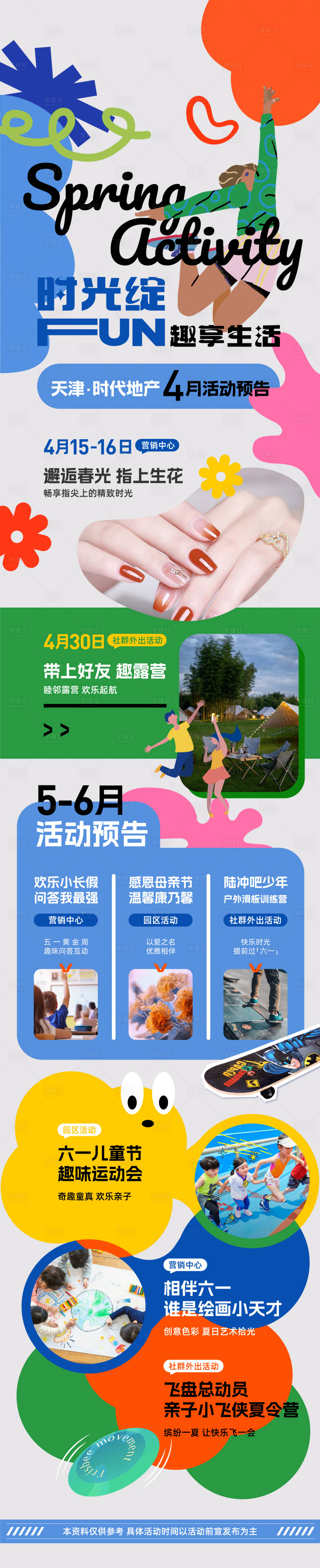 源文件下載【享設計】搜索編號：93060016104048759【房地產假期活動預告長圖】