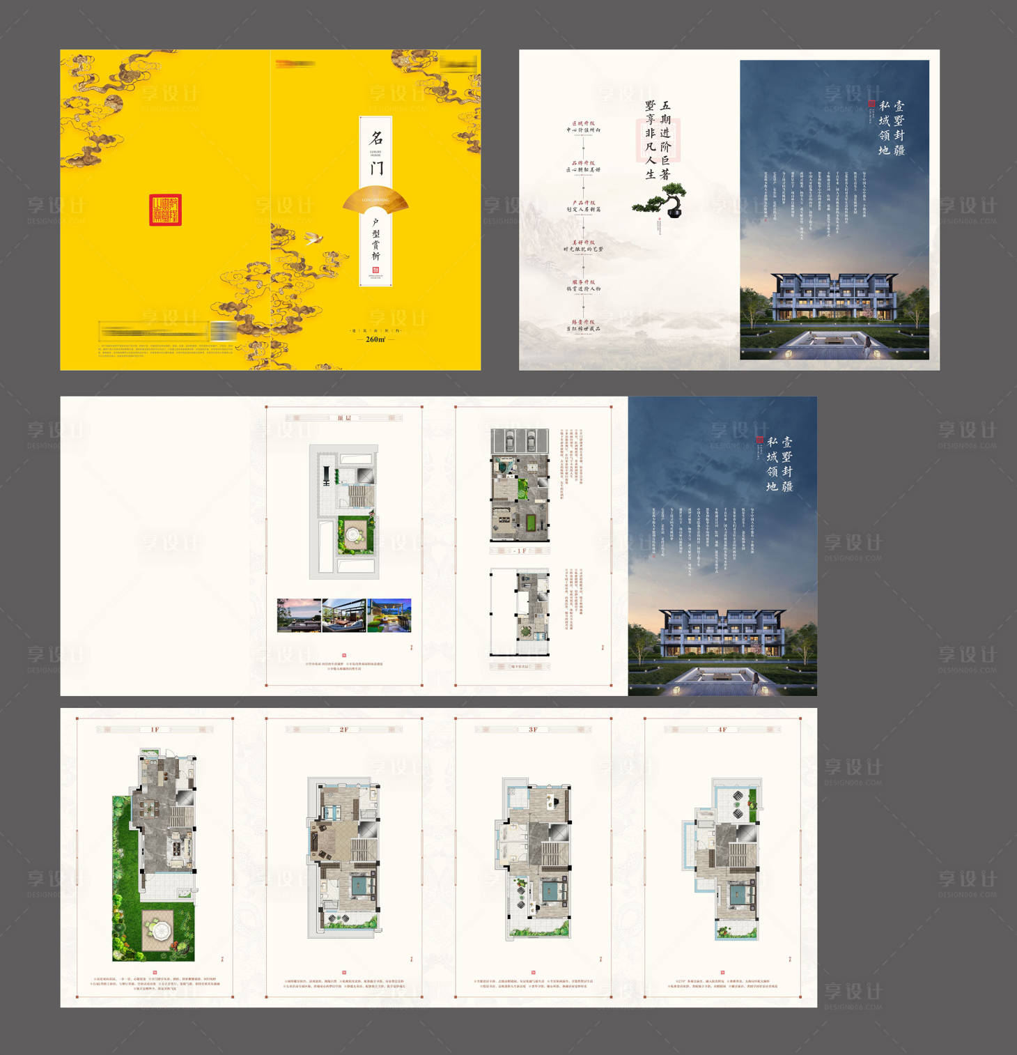 源文件下载【新中式户型折页】编号：60720015822896668