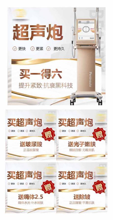 源文件下载【超声炮朋友圈广告】编号：73970016298615416