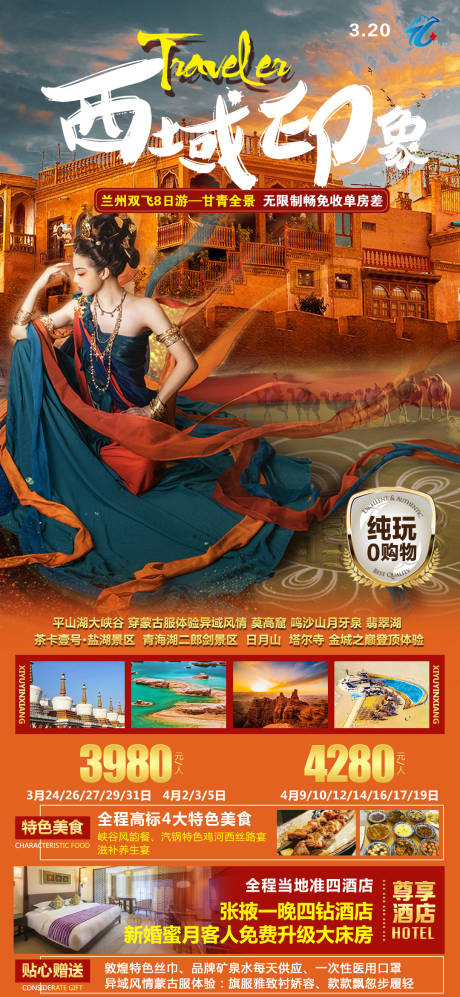 源文件下载【西域印象】编号：99480015900764729