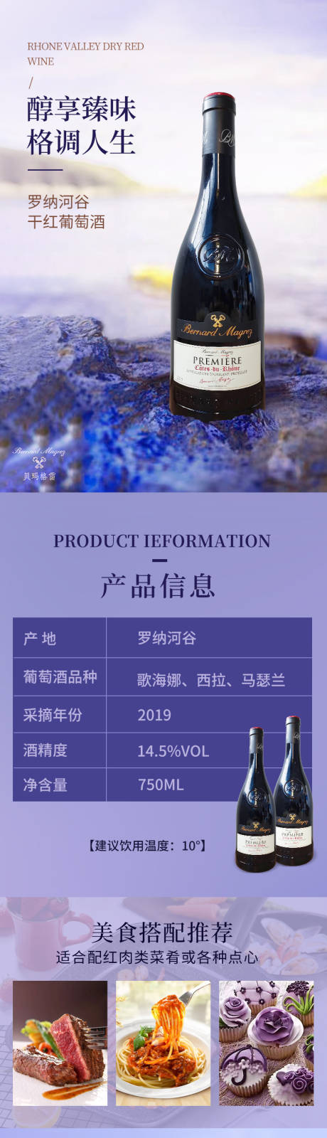 源文件下载【红酒电商详情页】编号：43830016050918956