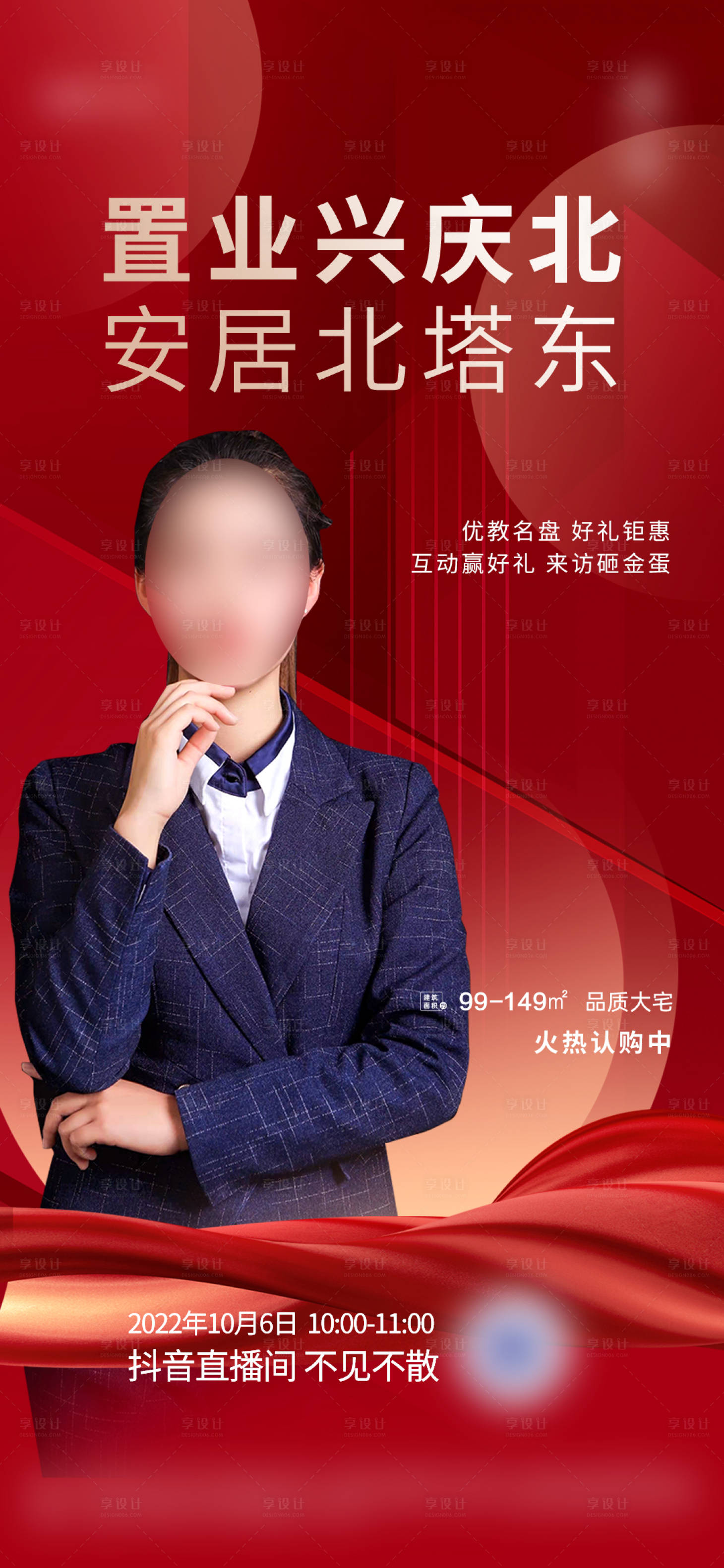源文件下载【享设计】搜索编号：59240015947152934【直播海报】