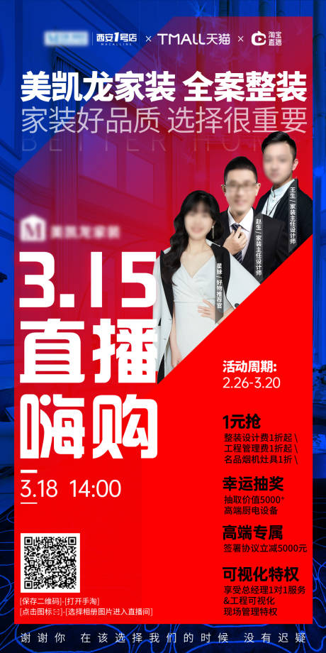 源文件下载【家装直播主题宣发海报】编号：55400015951329954