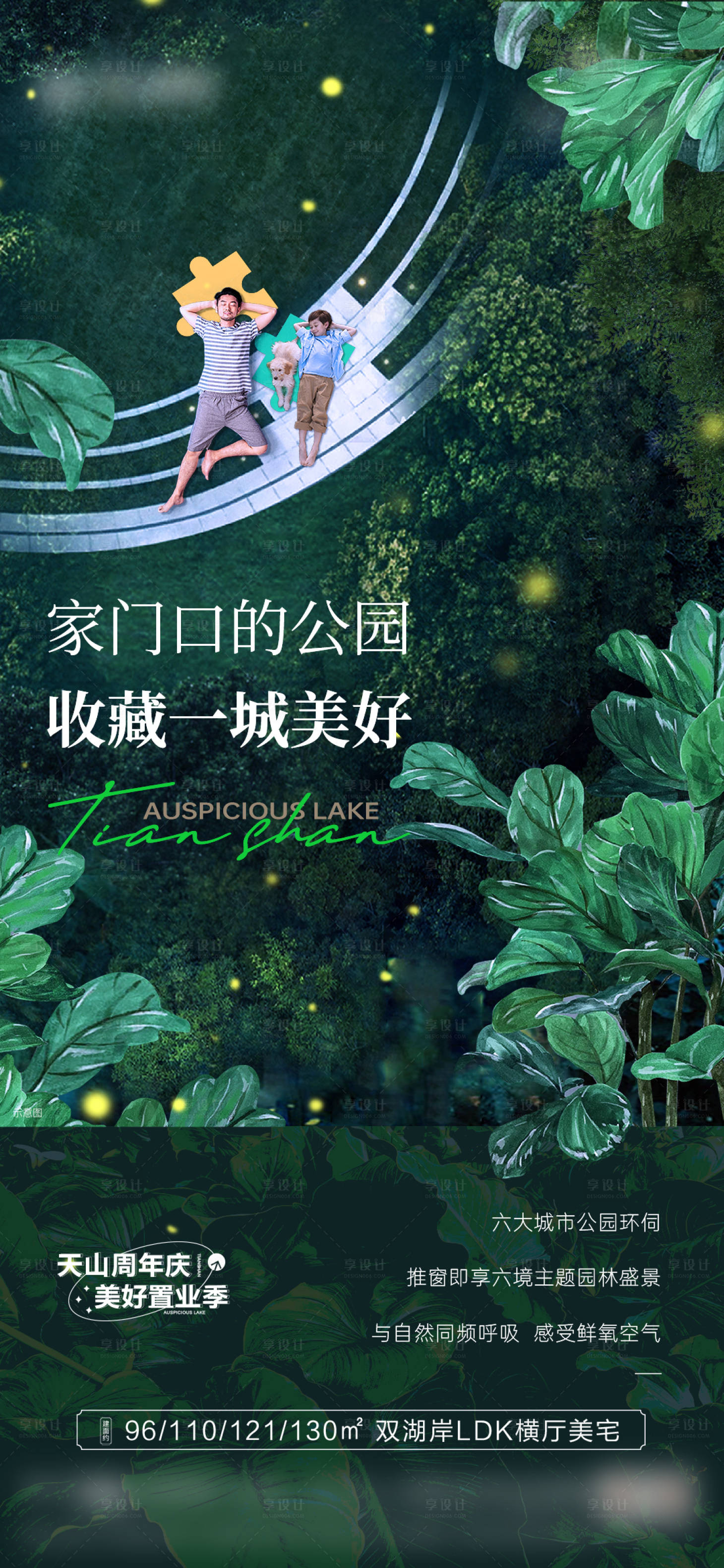 源文件下载【享设计】搜索编号：94080016143511458【地产园林公园价值点海报】