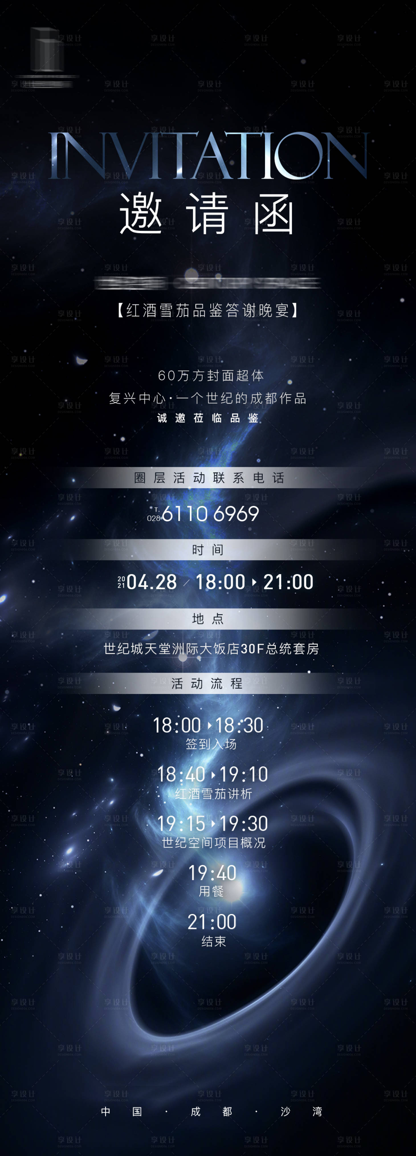 源文件下載【享設計】搜索編號：33870016178576336【邀請函黑金長圖海報】