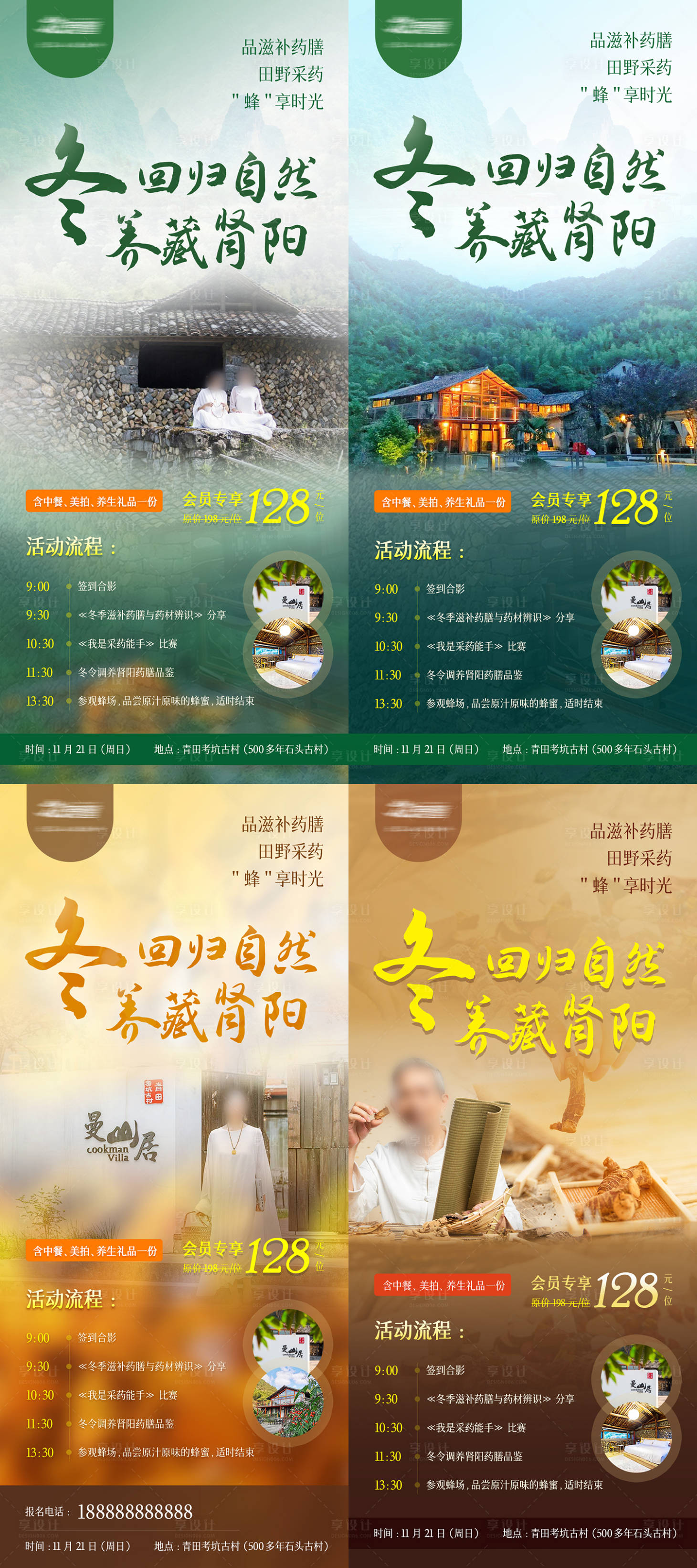 源文件下载【享设计】搜索编号：78760016071205852【冬季养生旅游】