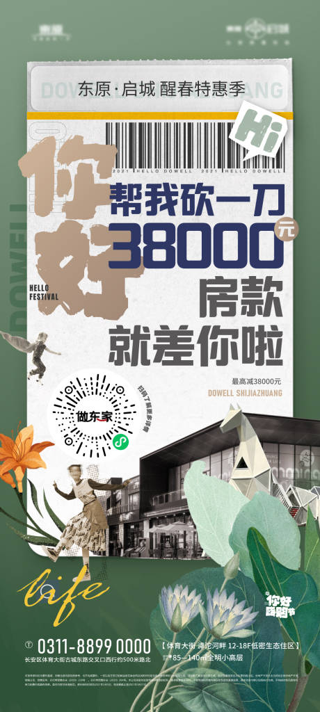 源文件下載【享設(shè)計】搜索編號：98060016009966365【地產(chǎn)復(fù)古海報】