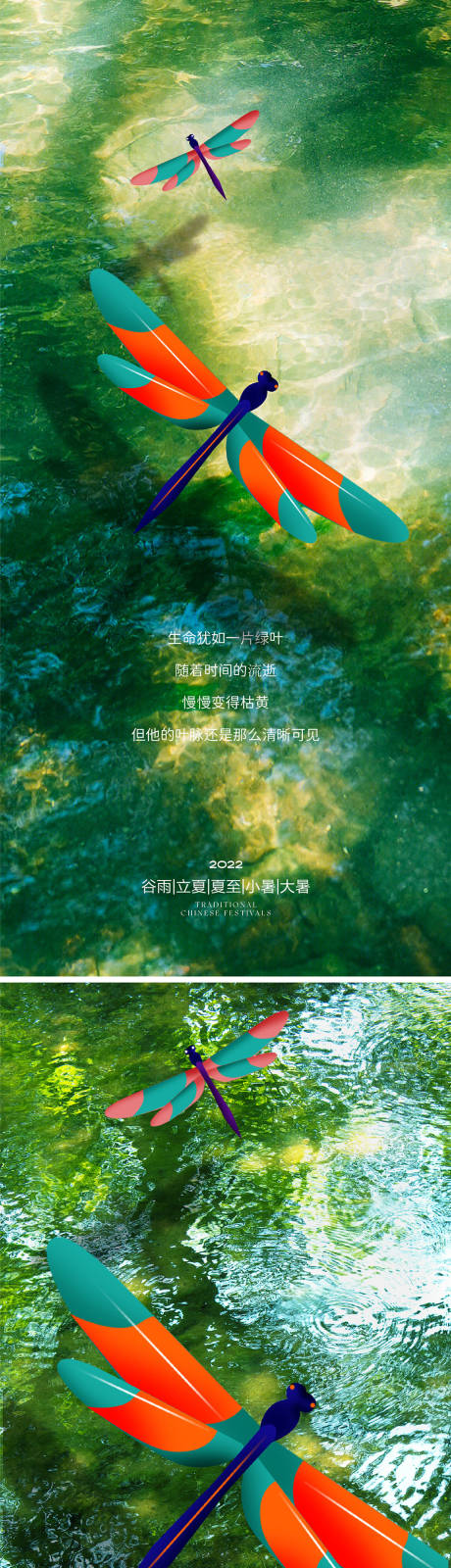 源文件下載【享設(shè)計(jì)】搜索編號(hào)：86880016041547000【節(jié)氣海報(bào)唯美】