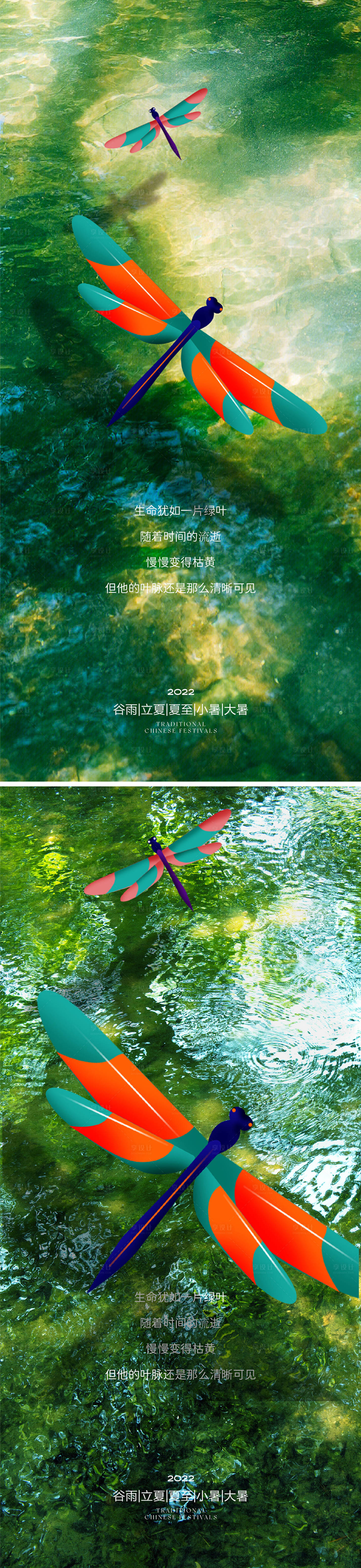 源文件下载【享设计】搜索编号：86880016041547000【节气海报唯美】