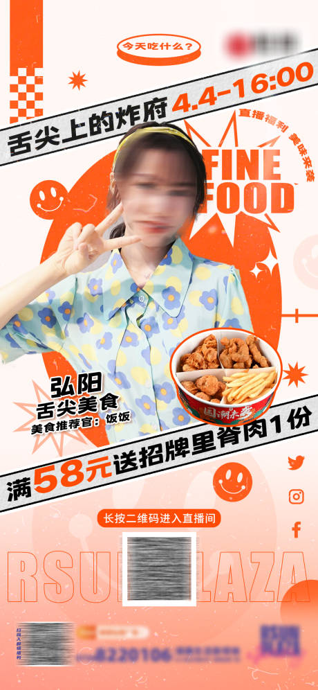 源文件下载【餐饮开业促销海报】编号：28360016192545312