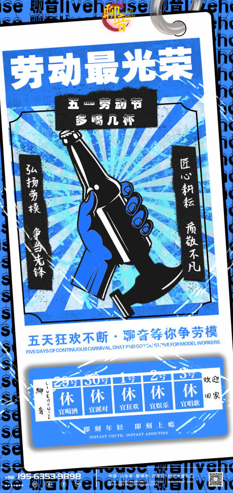 源文件下載【享設(shè)計(jì)】搜索編號(hào)：23870016403739831【勞動(dòng)節(jié)海報(bào)】