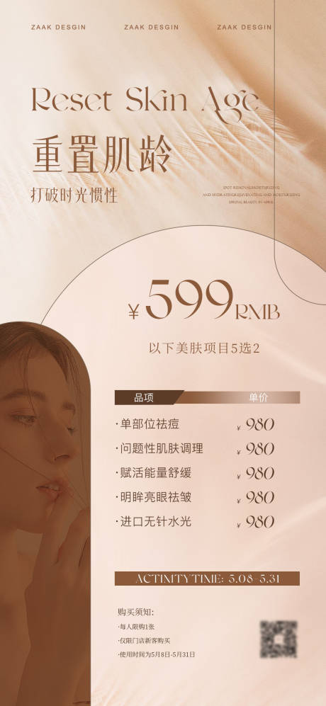 源文件下載【享設(shè)計】搜索編號：80970016215238182【醫(yī)美莫蘭迪質(zhì)感海報】