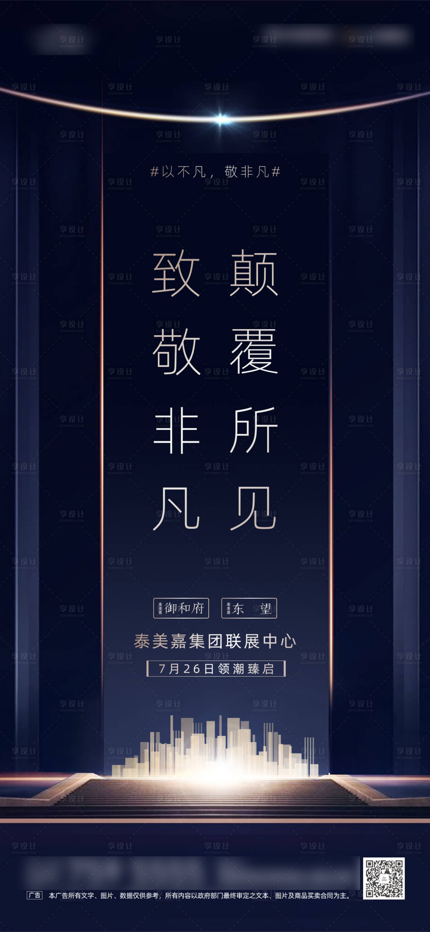 源文件下載【享設(shè)計(jì)】搜索編號：17170015878701704【新項(xiàng)目面世微推海報(bào)】