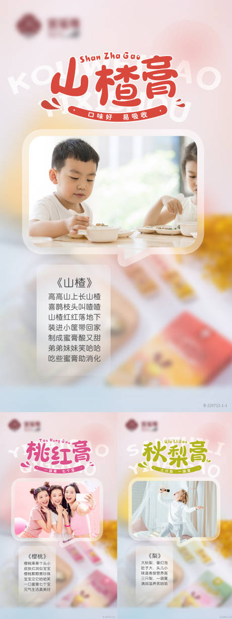 源文件下載【享設計】搜索編號：77390016245943772【補氣血保健品山楂秋梨膏海報】