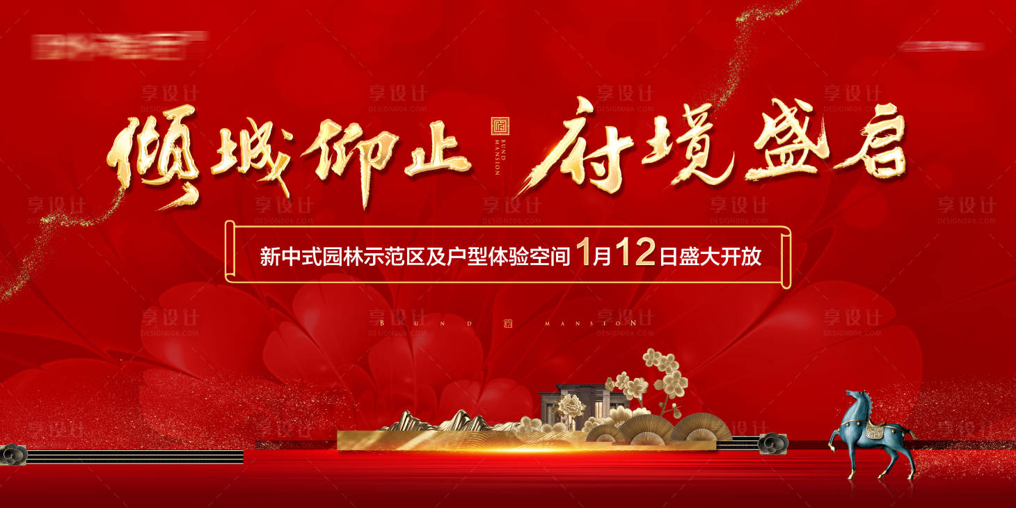 源文件下載【示范區(qū)園林樣板房開放活動】編號：83300016347718274