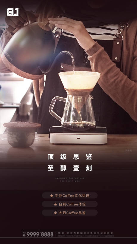 编号：20230418173812776【享设计】源文件下载-地产咖啡活动海报