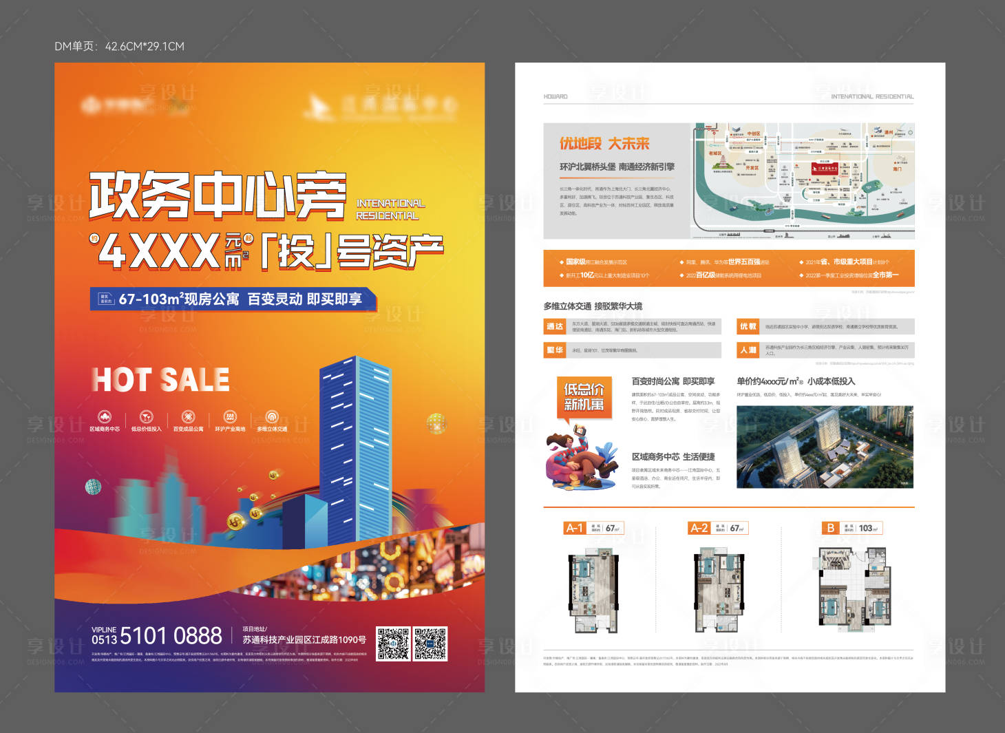 源文件下載【享設計】搜索編號：11040016233876468【地產高端價值熱銷系列 】
