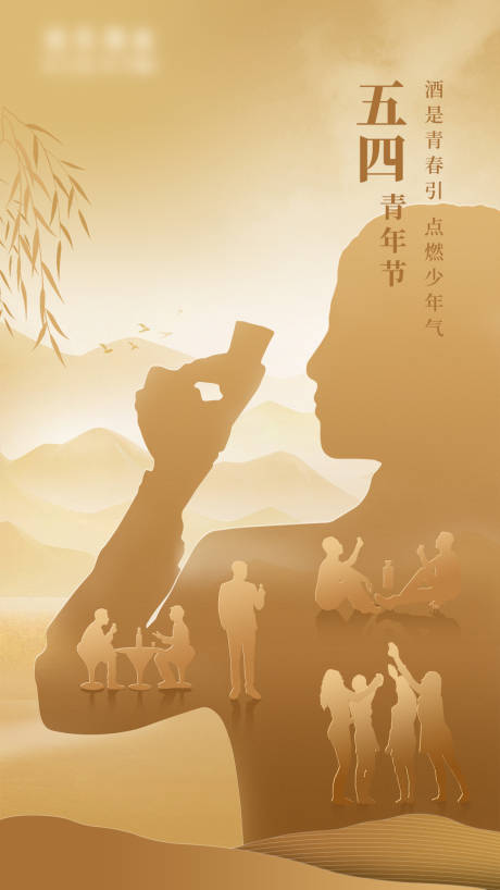 源文件下载【五四青年节海报】编号：20230427183931511