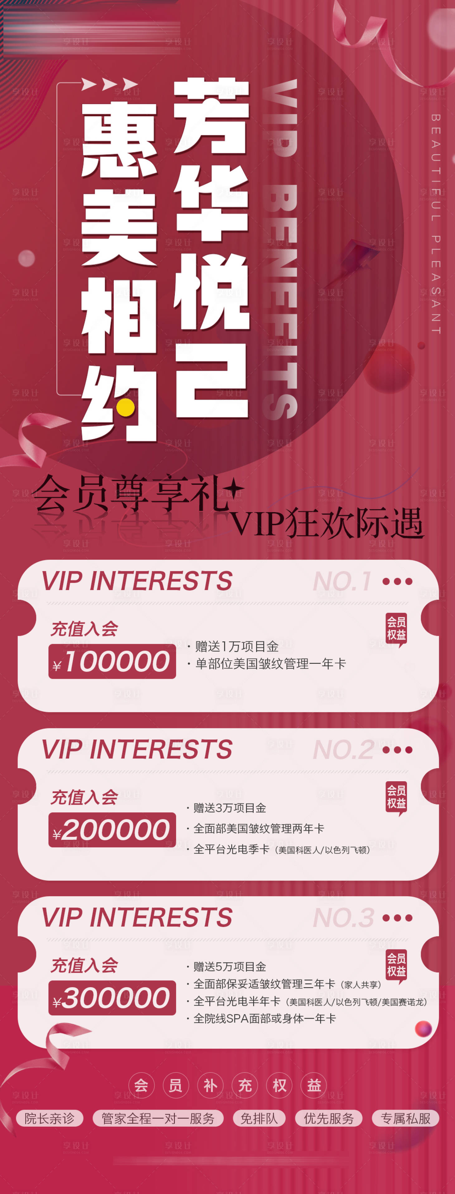 源文件下载【享设计】搜索编号：69680015860111134【医美会员活动海报】