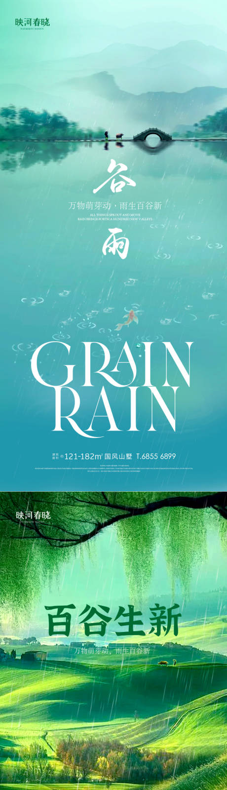 源文件下载【谷雨节气新中式】编号：20230413174700309