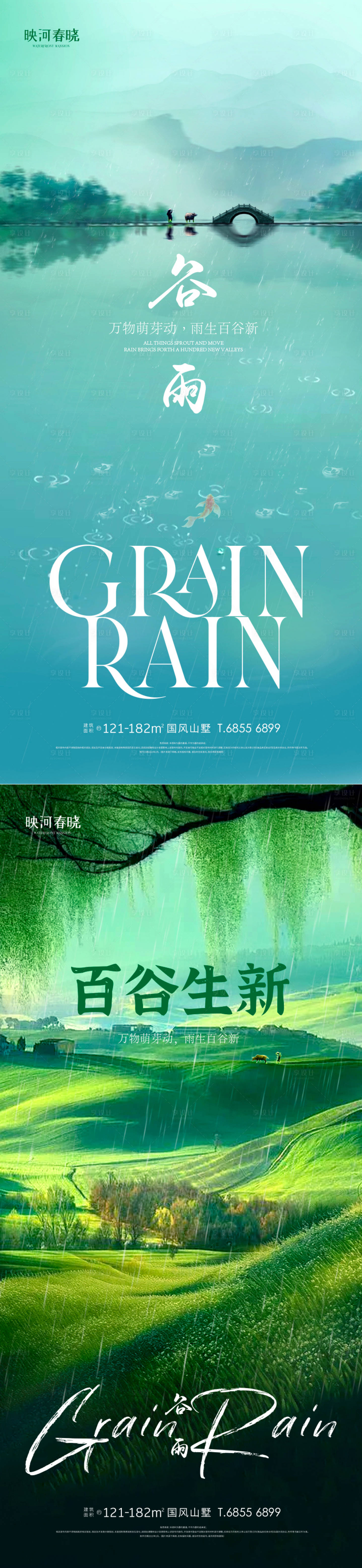 编号：20230413174700309【享设计】源文件下载-谷雨节气新中式