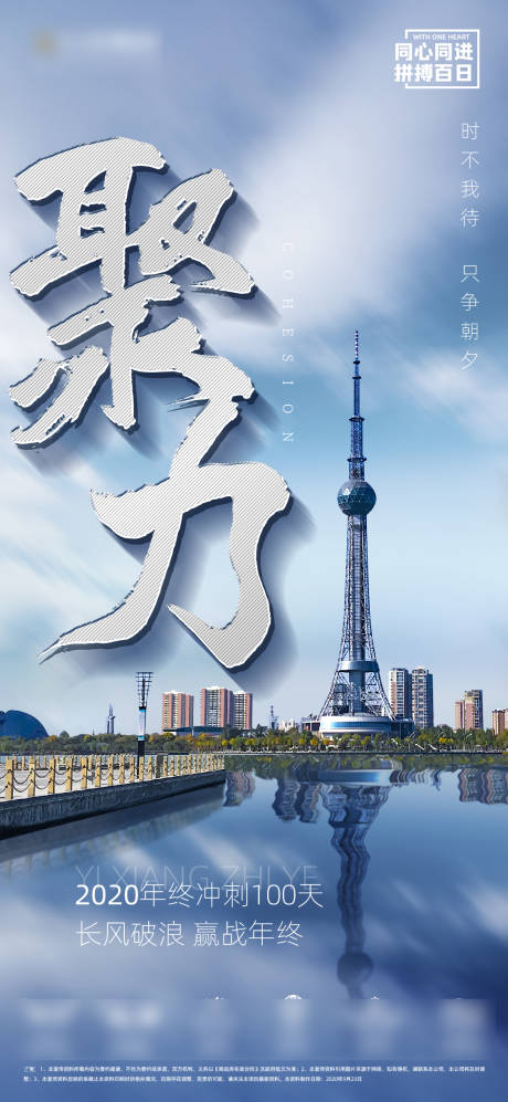 源文件下載【享設計】搜索編號：60110015878971860【聚力百天沖刺海報】