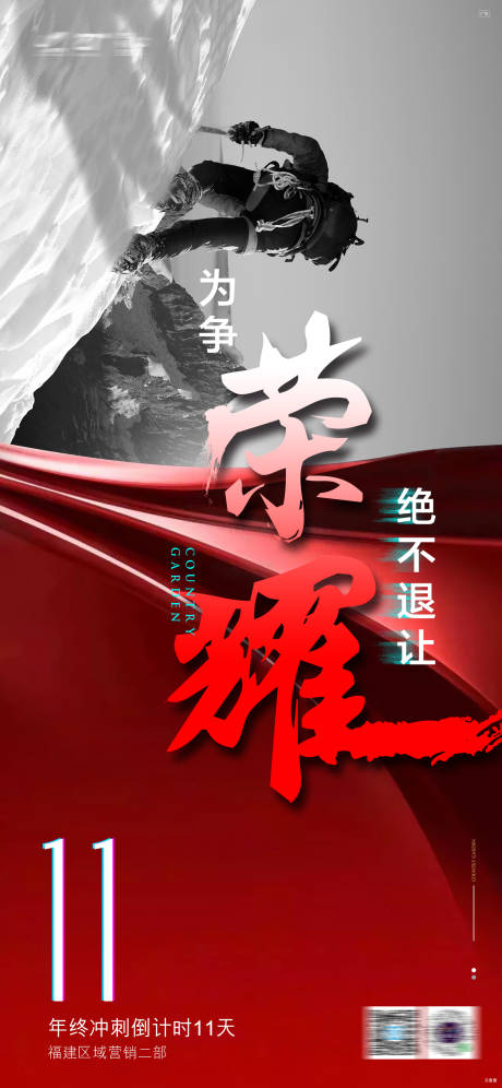 源文件下載【年終沖刺倒計時海報】編號：14540016275019410