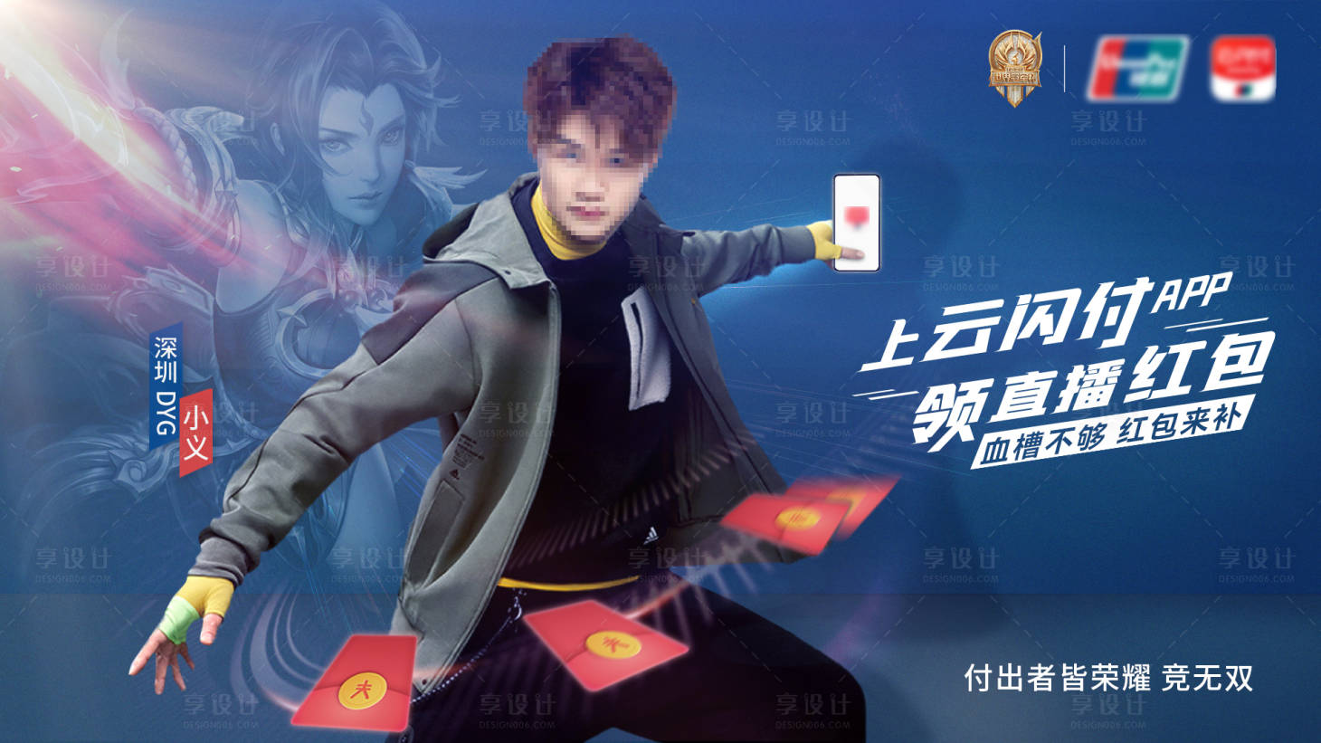 源文件下載【享設(shè)計】搜索編號：40740015966959206【王者榮耀游戲銀聯(lián)主視覺】
