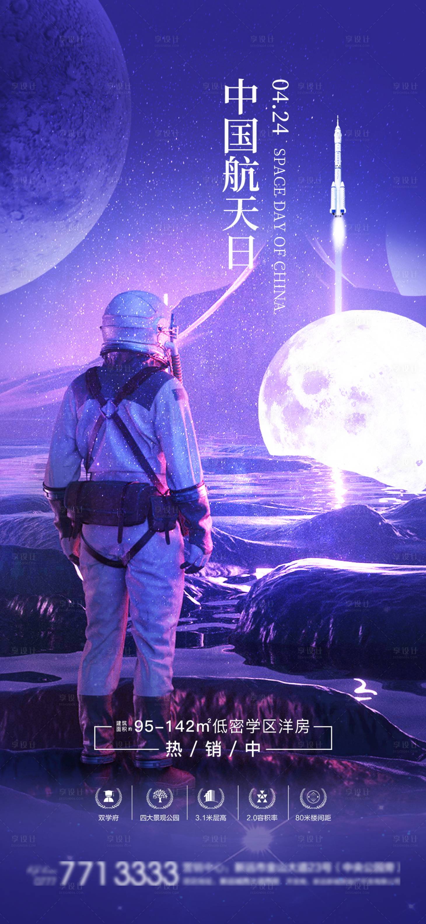 源文件下载【享设计】搜索编号：14180016210393041【中国航天日海报】