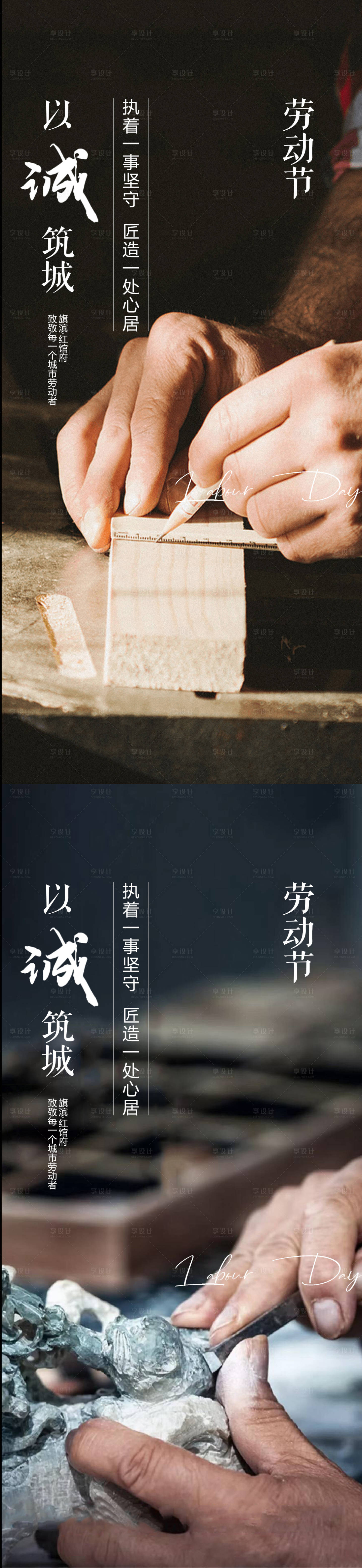源文件下載【享設計】搜索編號：15360015821756150【五一勞動節海報】
