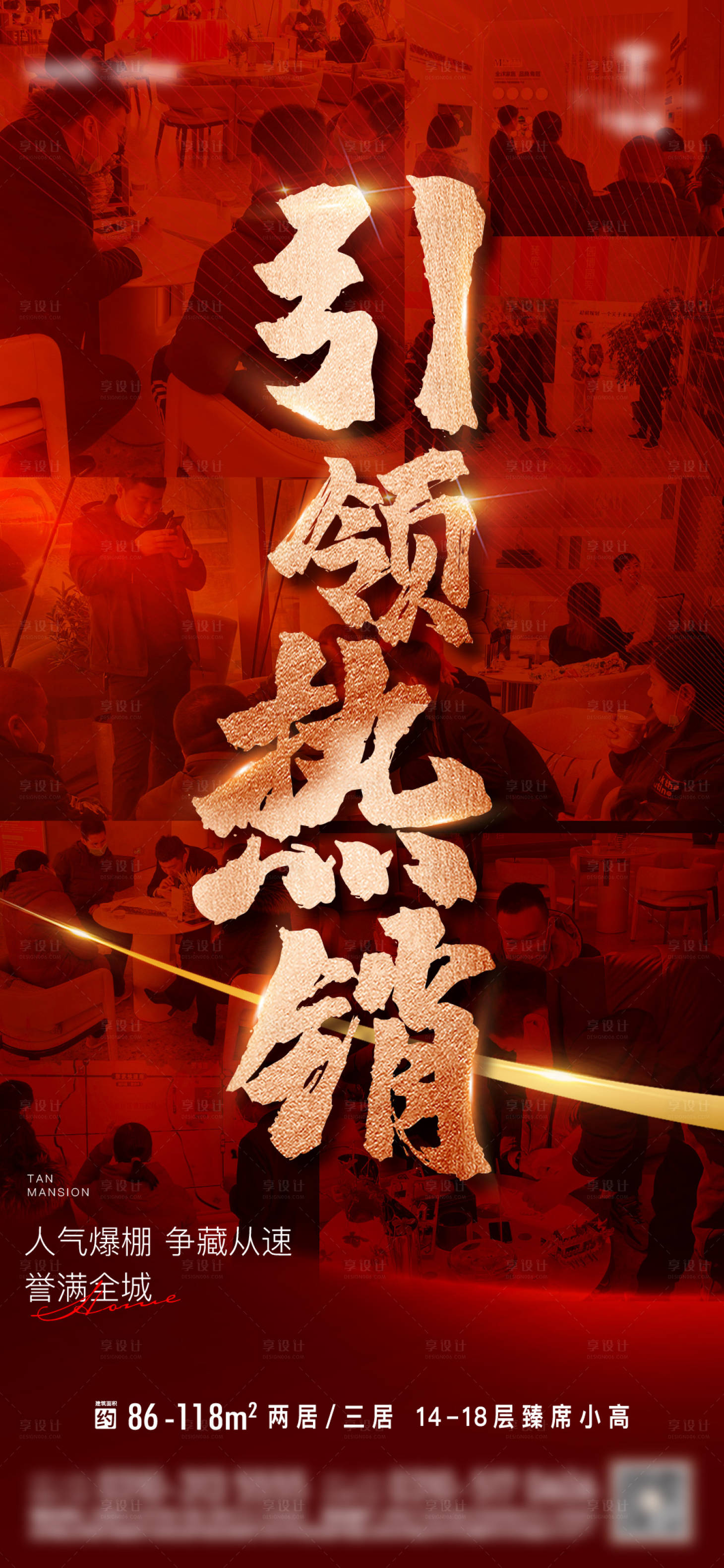 源文件下载【热销海报】编号：89080015869698595