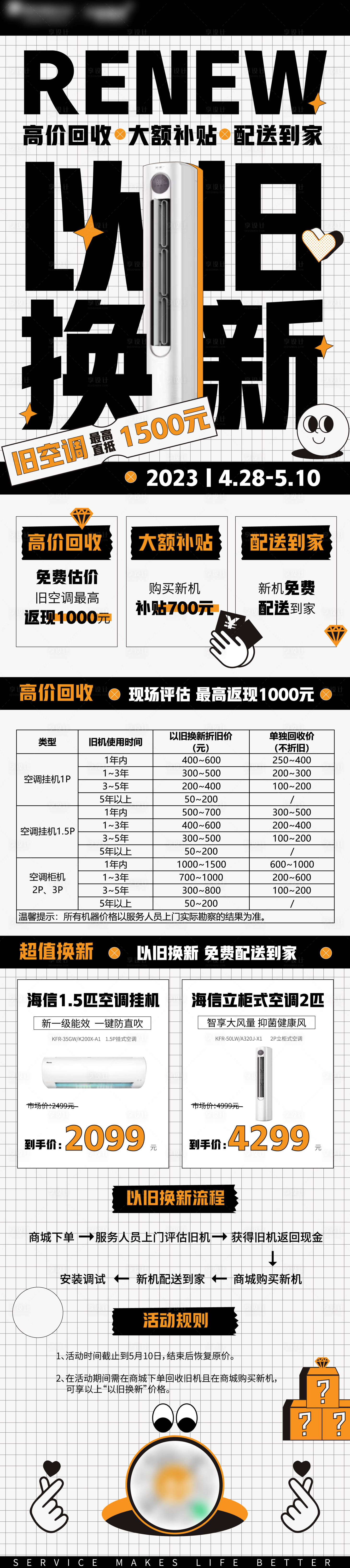 源文件下載【享設計】搜索編號：71680016033161283【電商空調促銷商業活動長圖海報】
