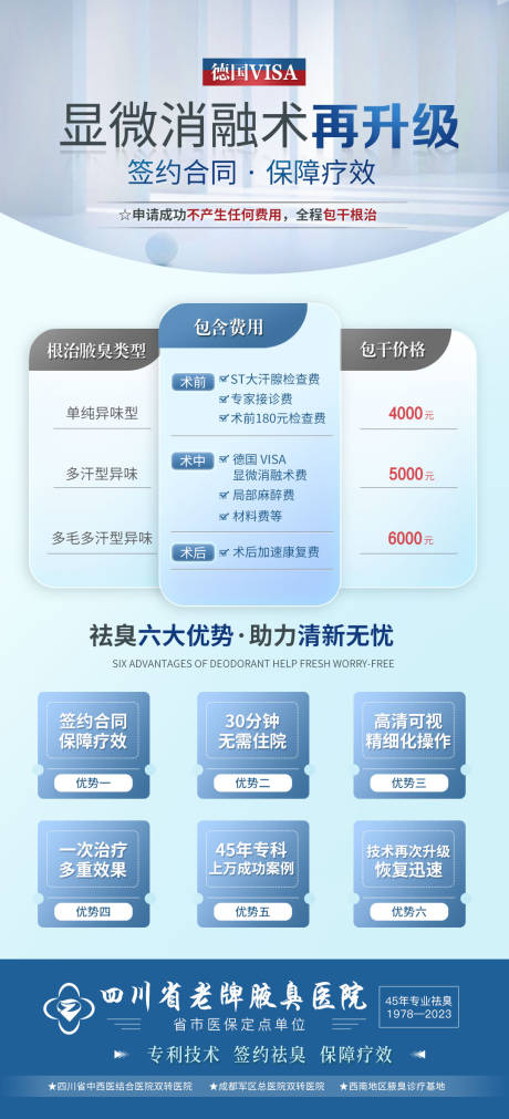 源文件下载【腋臭活动海报】编号：20230401142517595