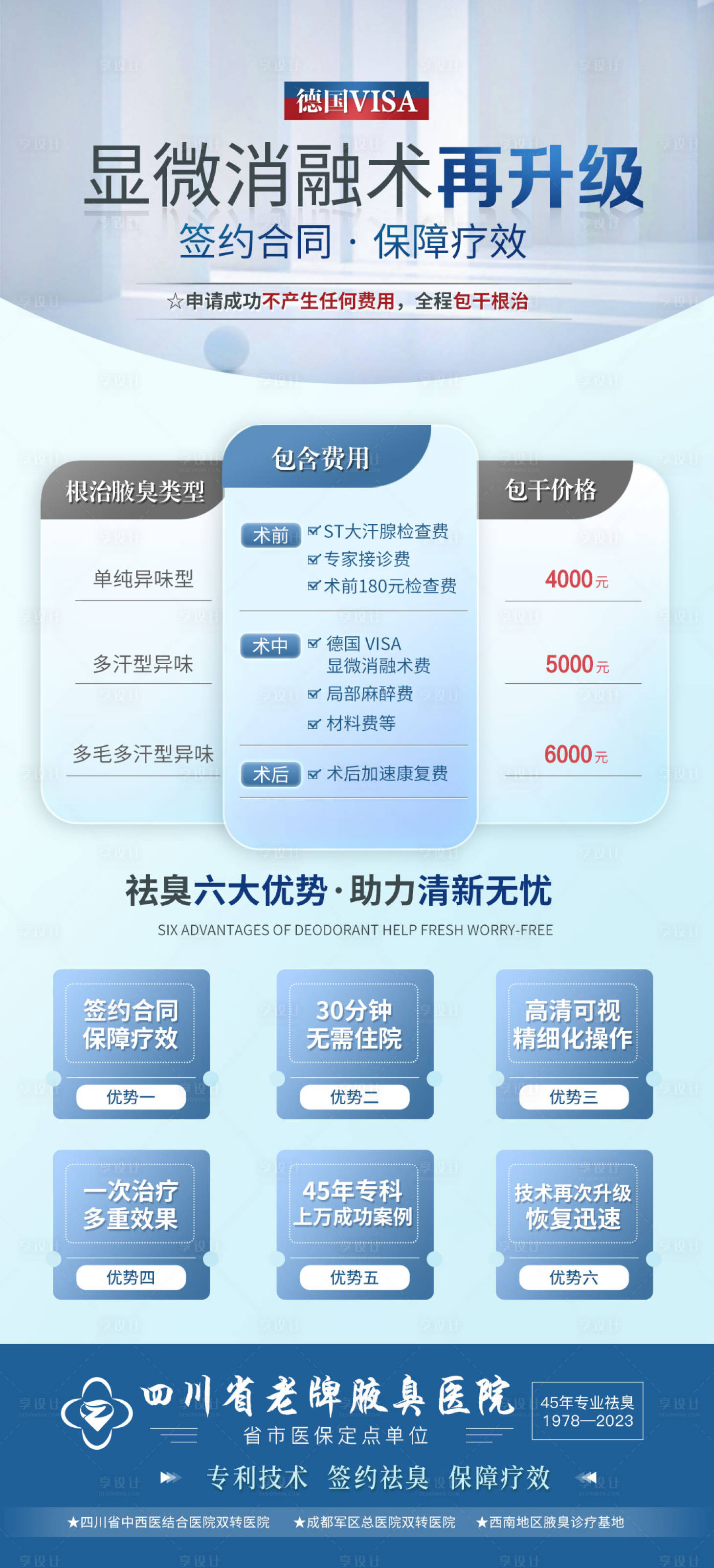 源文件下载【腋臭活动海报】编号：24770015779749098