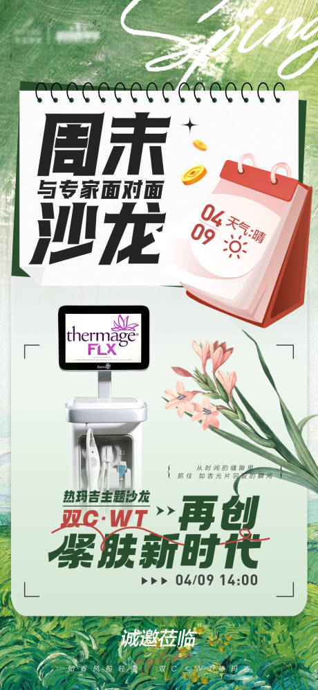 源文件下载【沙龙预告】编号：41260015887913525