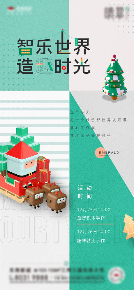 源文件下载【房地产圣诞节活动刷屏单图】编号：51880016152693191