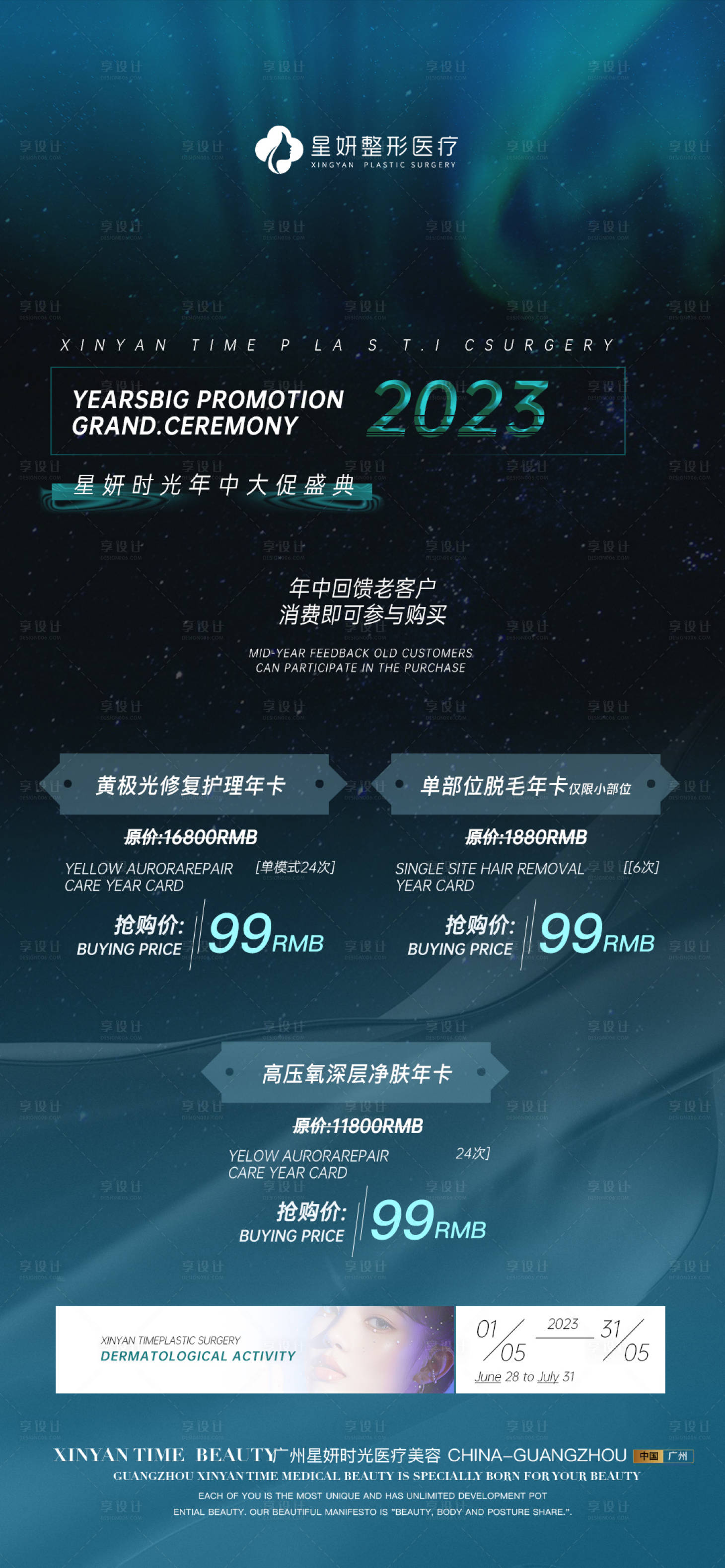 源文件下载【医美月活动优惠海报】编号：54050015992181874