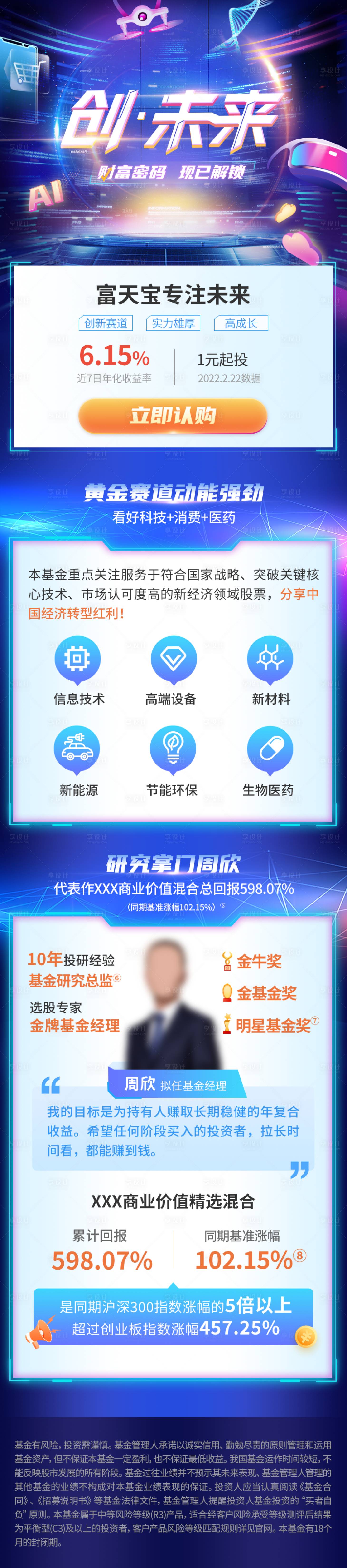 源文件下載【享設(shè)計】搜索編號：97770015822156805【科技感金融長圖】