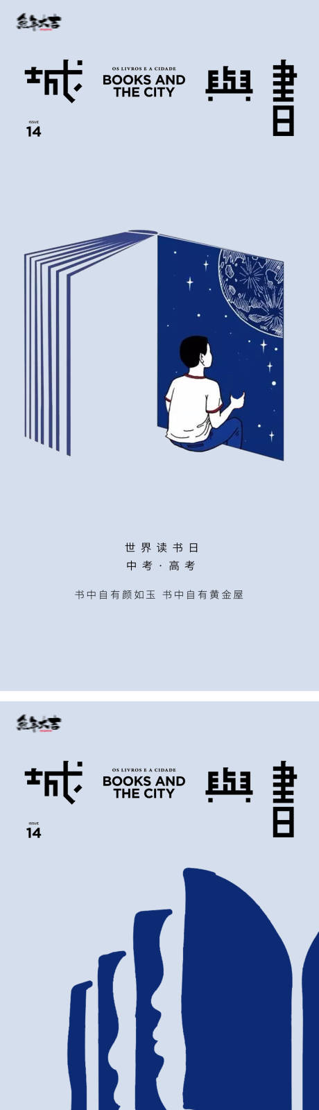 源文件下载【世界读书日中考高考书本海报】编号：94970015820661009