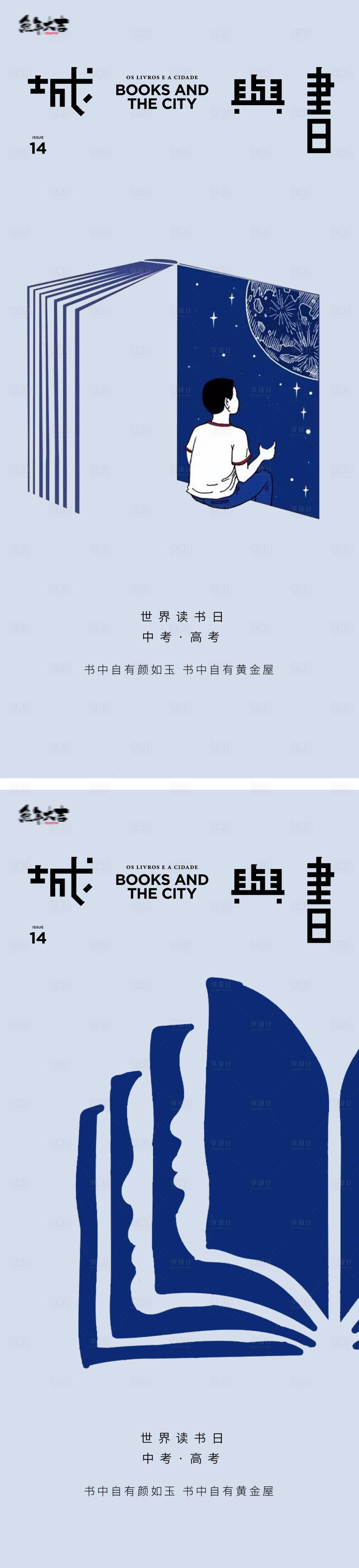 源文件下載【享設計】搜索編號：94970015820661009【世界讀書日中考高考書本海報】