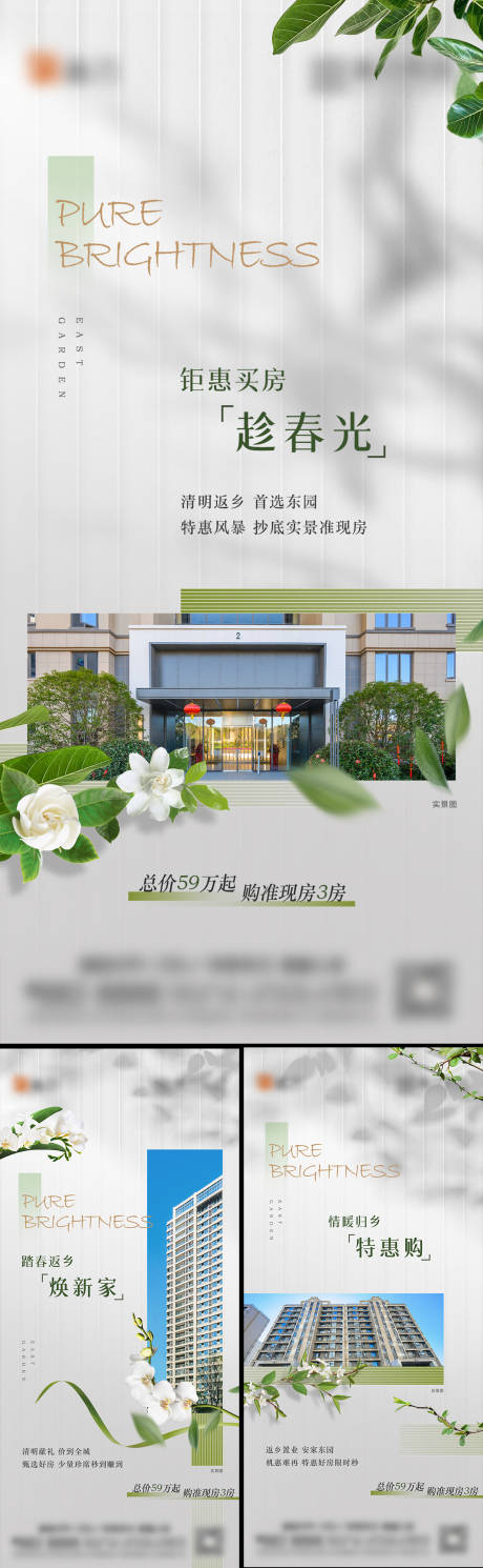 源文件下载【地产春季清明节系列】编号：50140015823419467