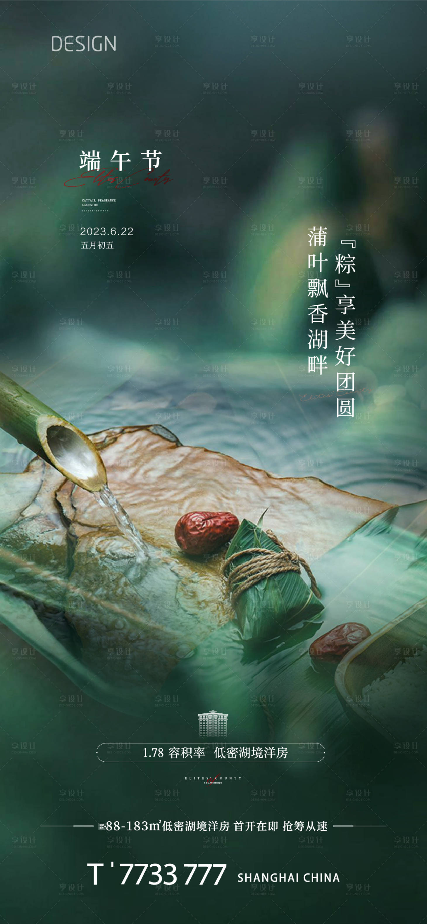 源文件下载【享设计】搜索编号：91760015986109790【端午节气海报】